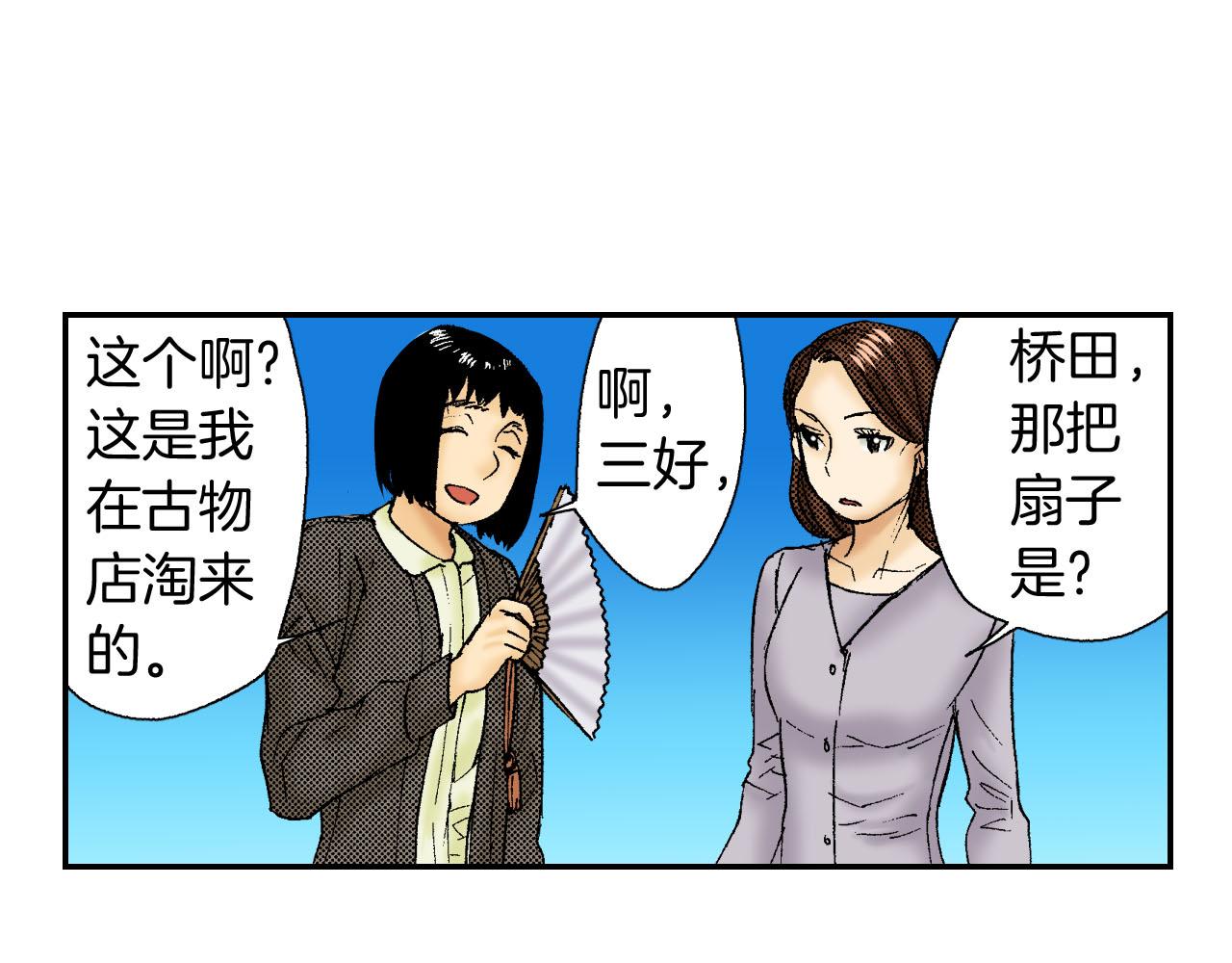 第47话 扇子（上）(1/2)-第71话