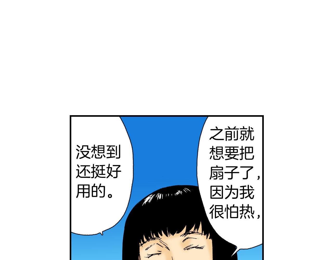 第47话 扇子（上）(1/2)-第71话