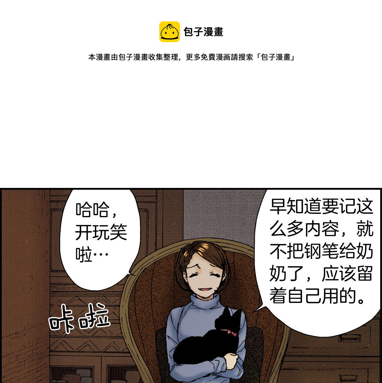 第47话 扇子（上）(1/2)-第71话