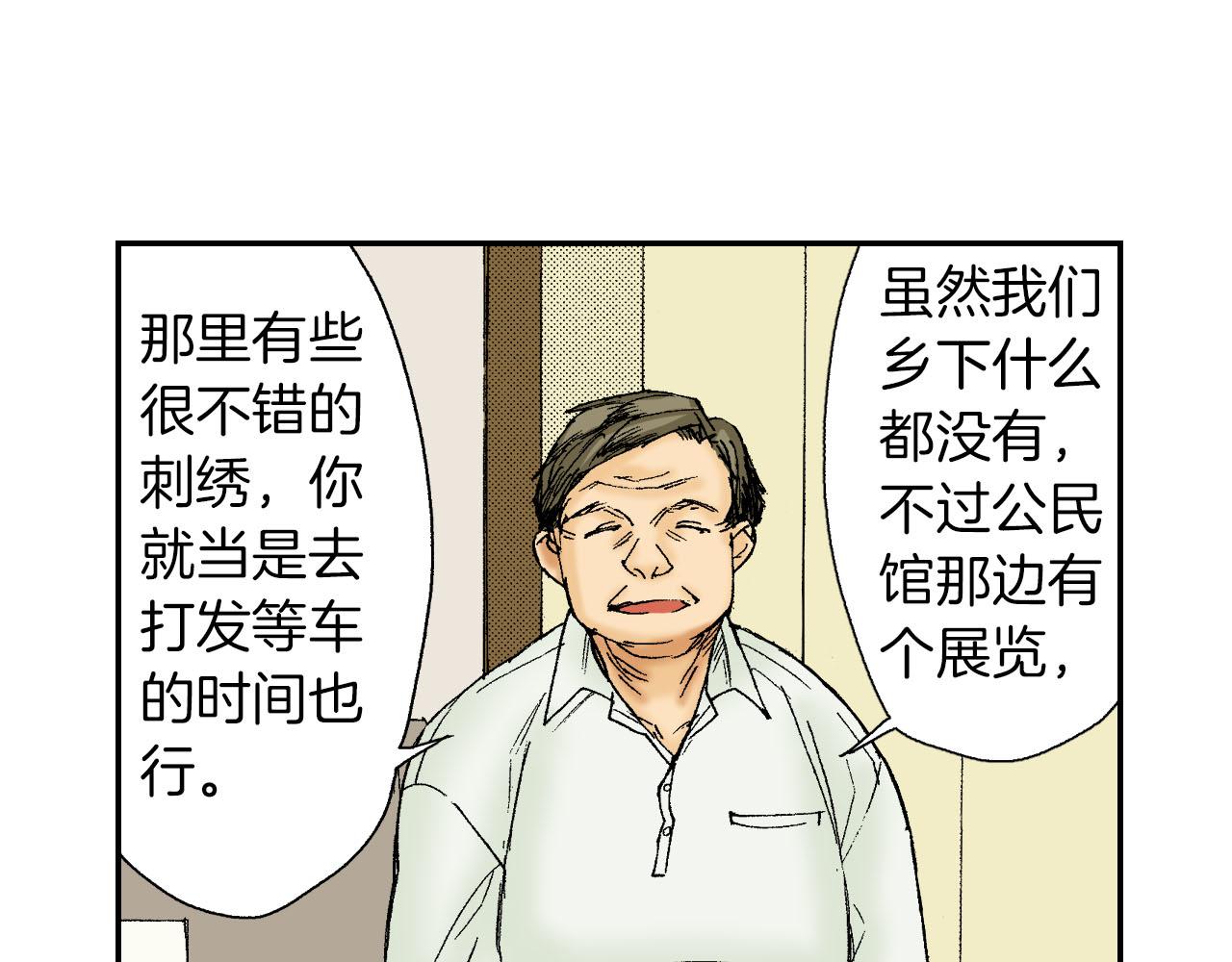 第48话 刺绣针（上）(1/2)-第73话