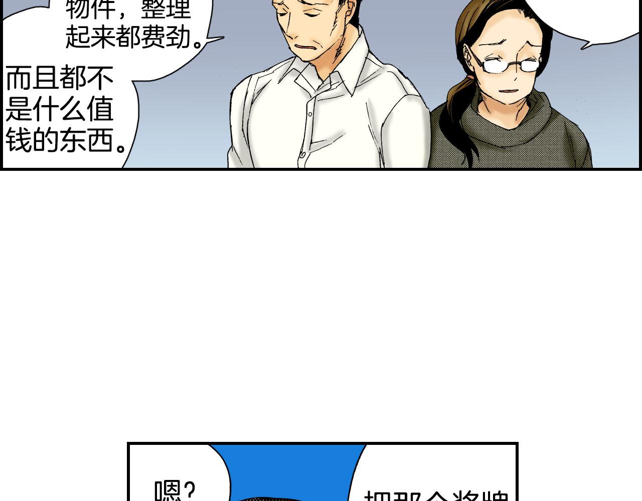 第49话 奖牌（上）(1/2)-第75话