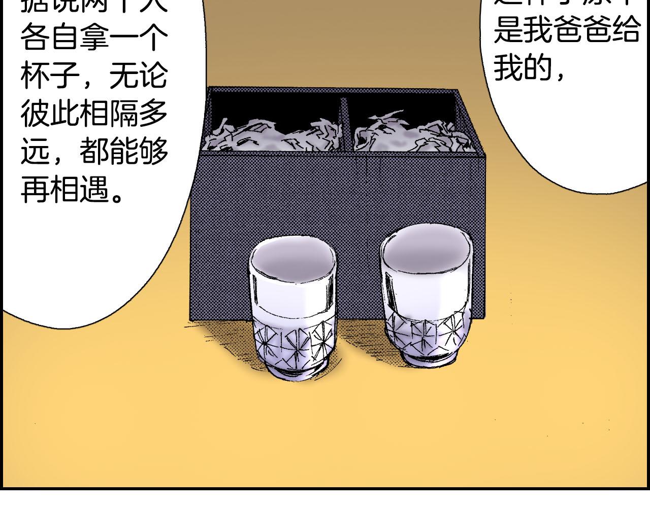 第50话 杯子（上）(1/2)-第77话