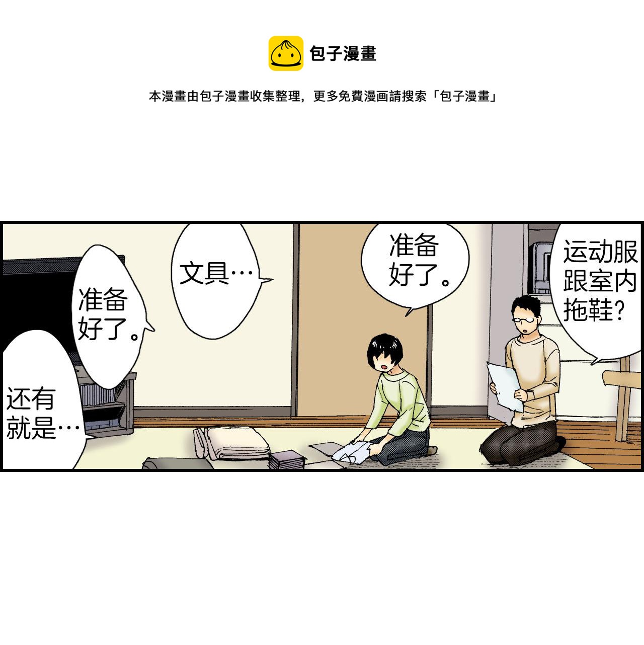 琉璃宮夢幻古物店 - 第51話 便當盒（上）(1/2) - 5