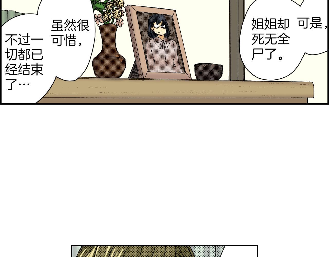 第57（上）手链(1/2)-第91话