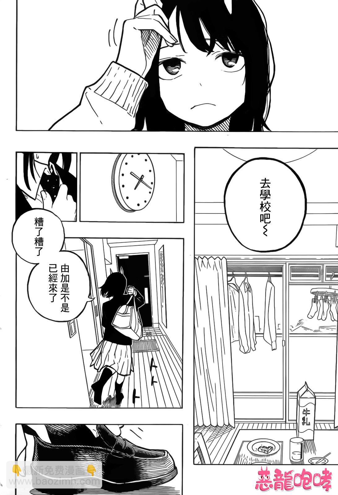 琉璃龍龍 - 第01話(1/2) - 5