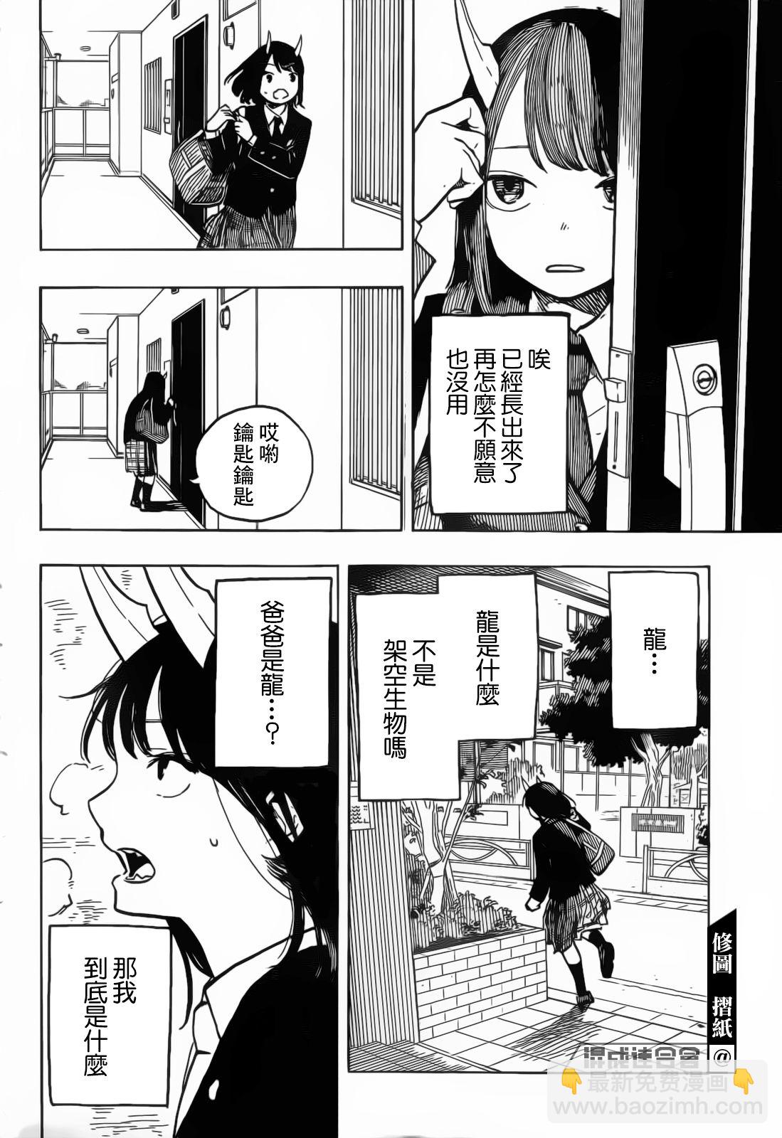 琉璃龍龍 - 第01話(1/2) - 7