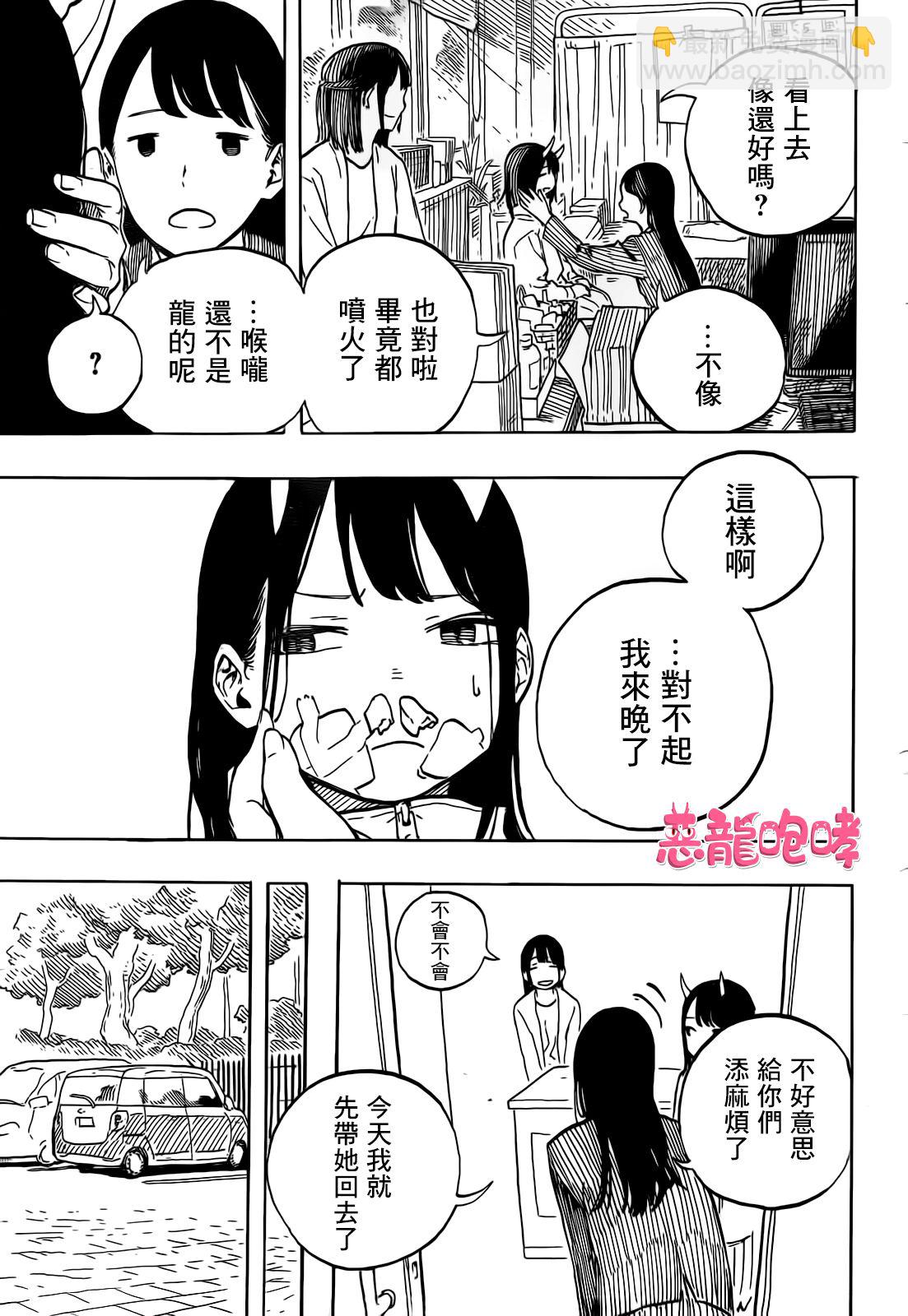 琉璃龍龍 - 第01話(1/2) - 3