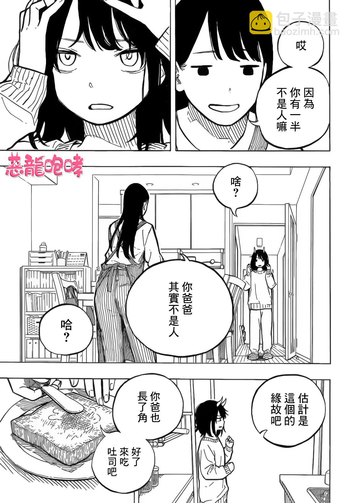 琉璃龍龍 - 第01話(1/2) - 6