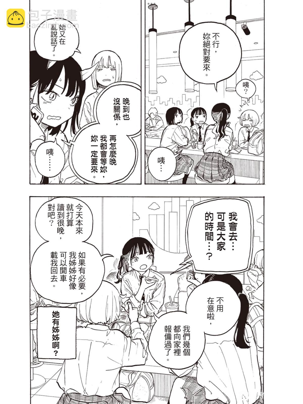 琉璃龍龍 - 第15話 - 2