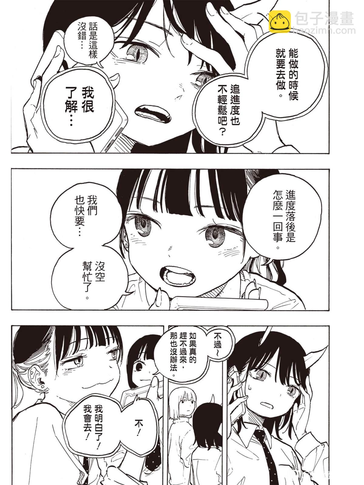 琉璃龍龍 - 第15話 - 3