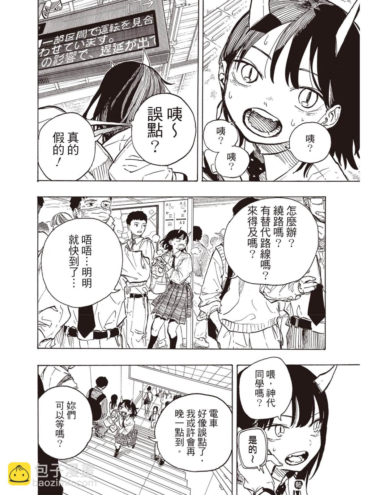 琉璃龍龍 - 第15話 - 4