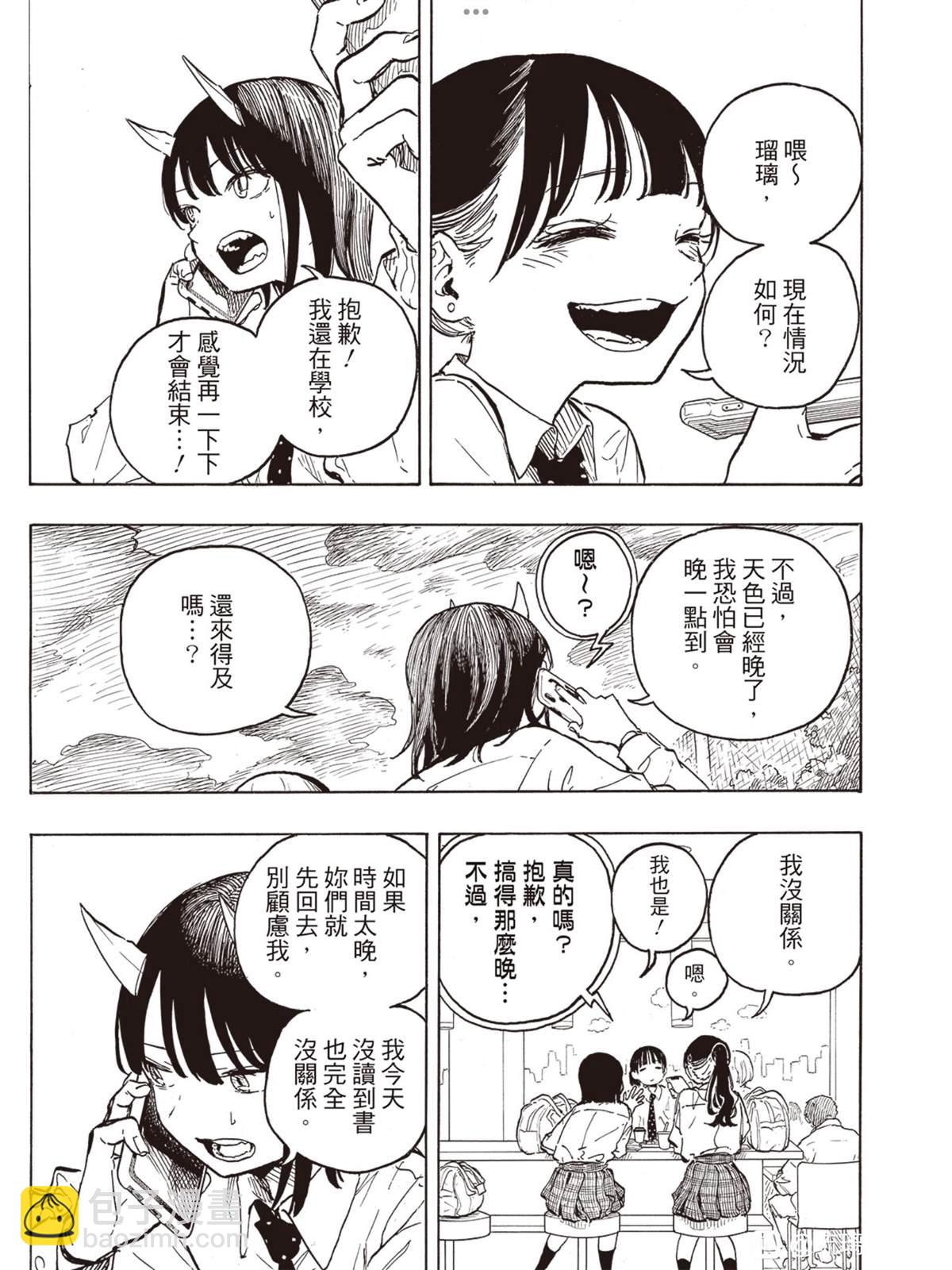 琉璃龍龍 - 第15話 - 1