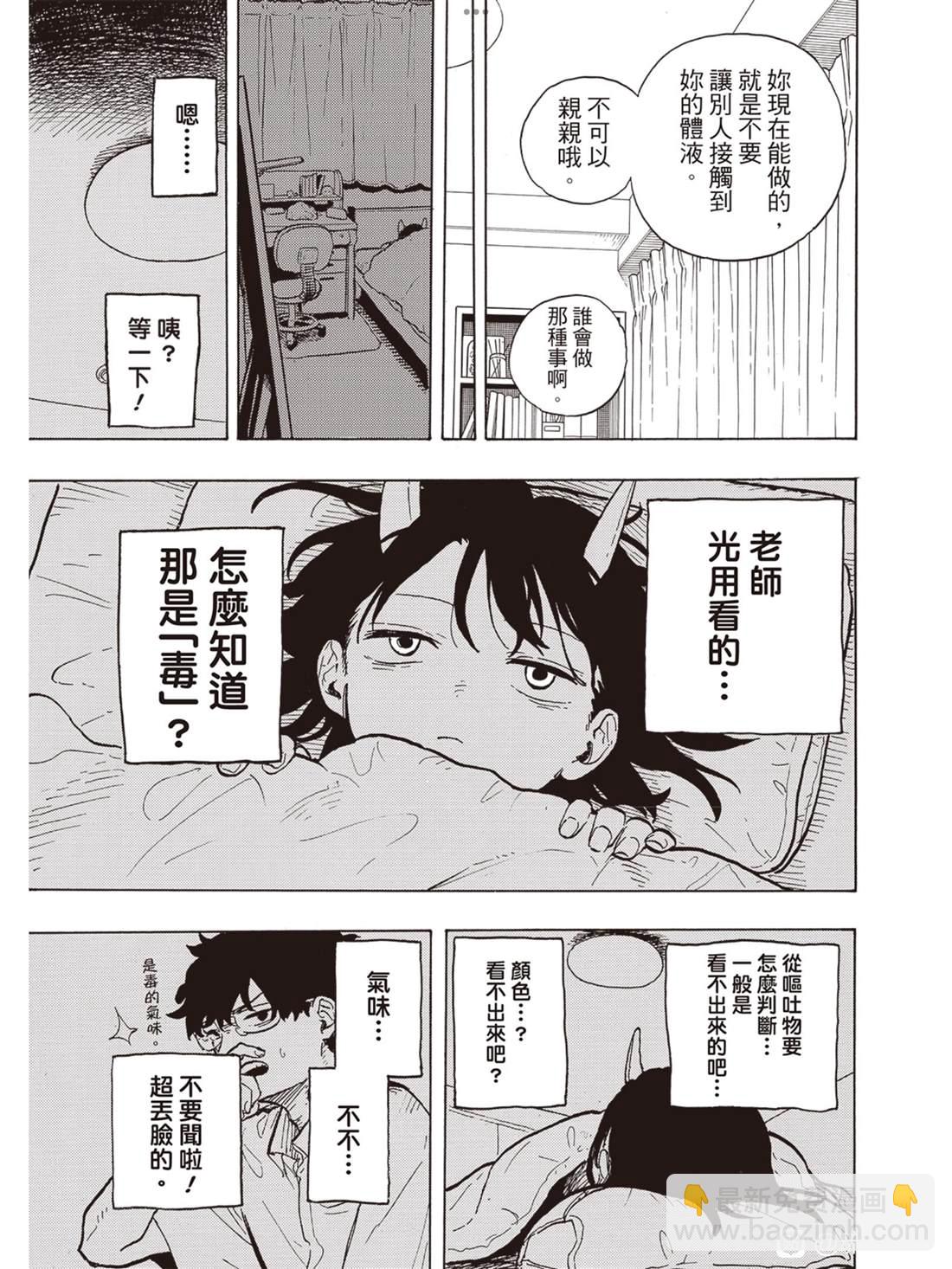 琉璃龍龍 - 第19話 - 1