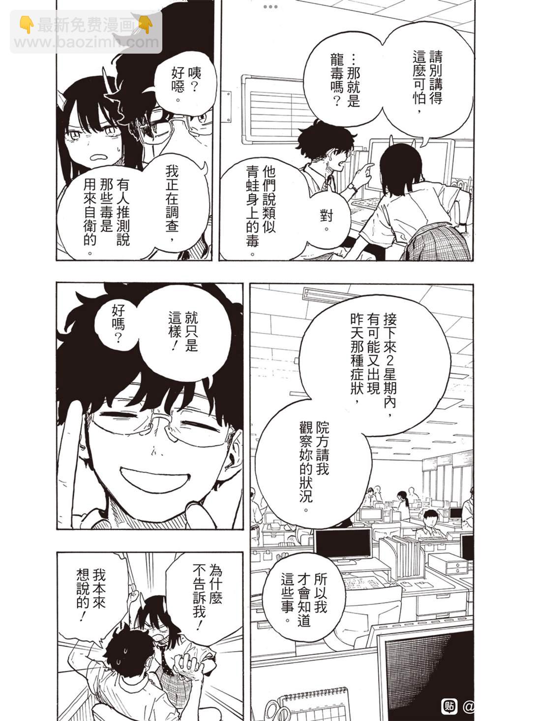 琉璃龍龍 - 第19話 - 4