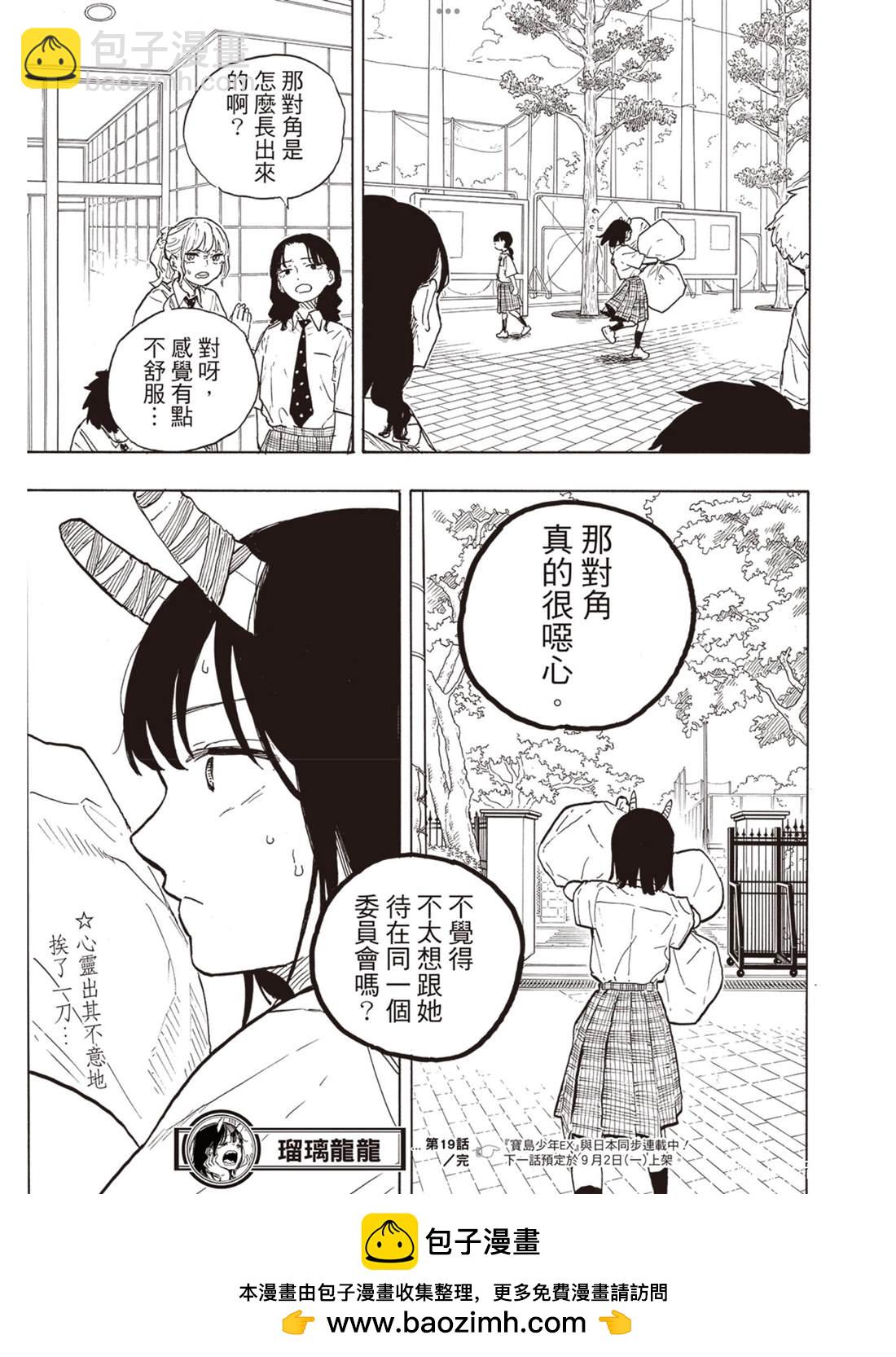 琉璃龍龍 - 第19話 - 3
