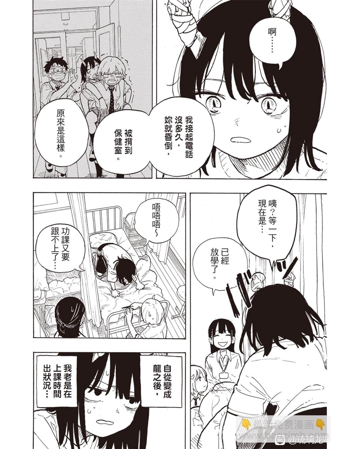 琉璃龍龍 - 第19話 - 4