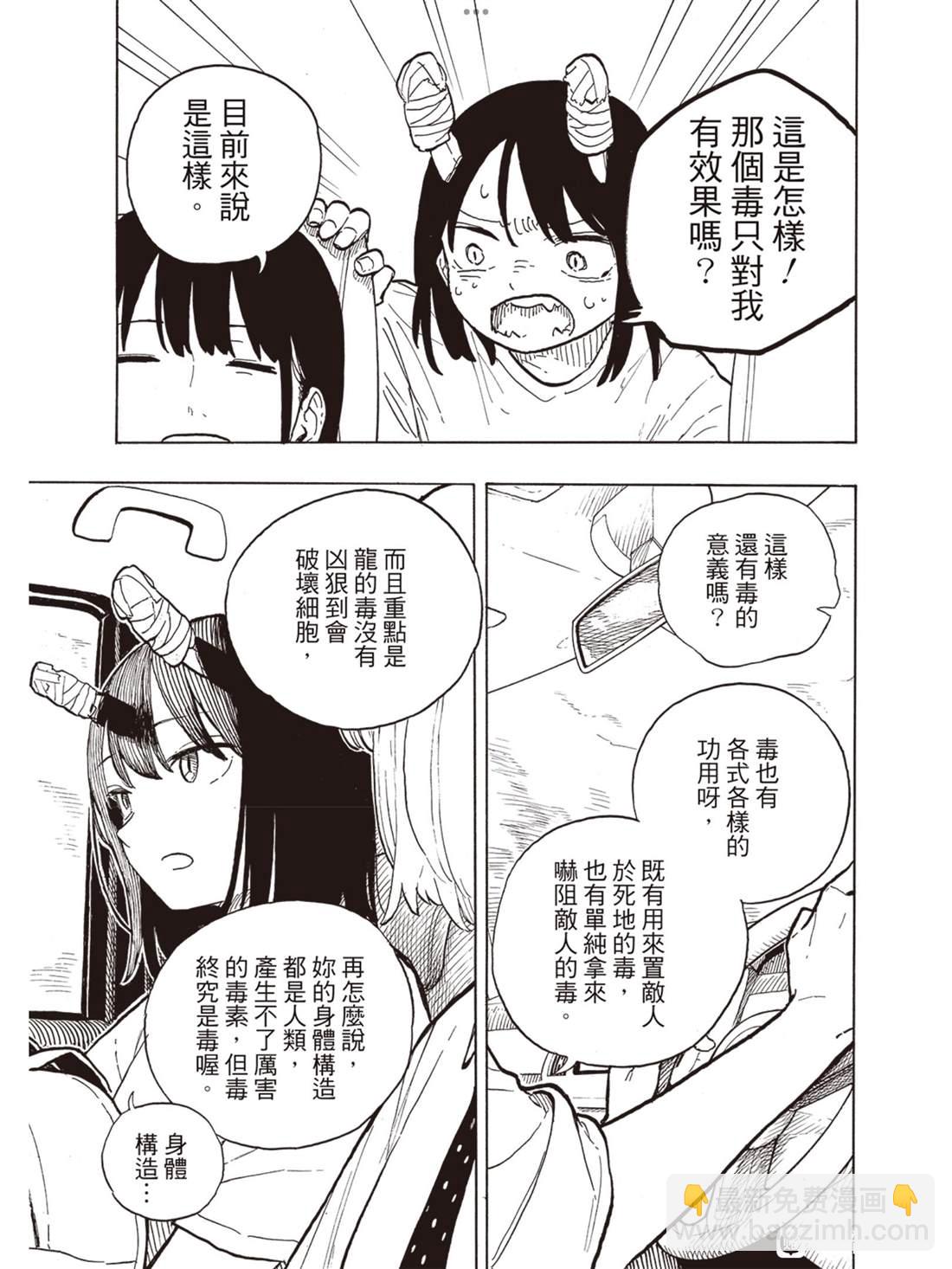 琉璃龍龍 - 第19話 - 1