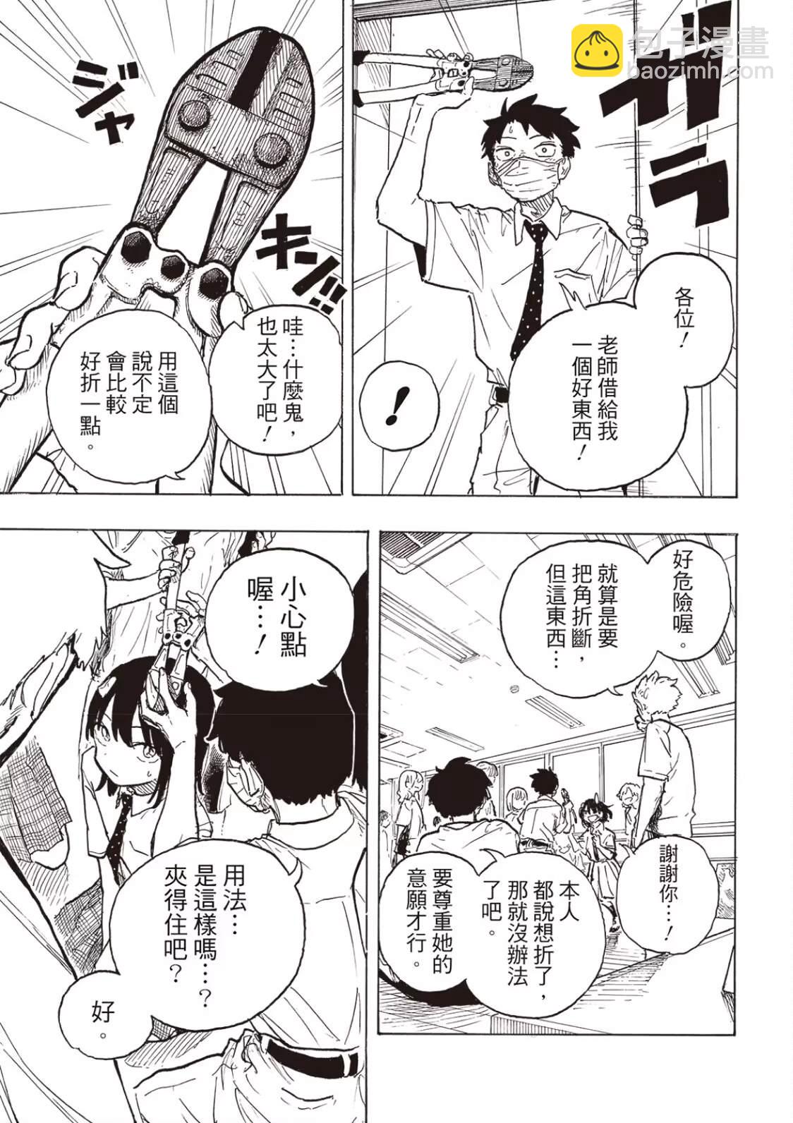 琉璃龍龍 - 第21話 - 3