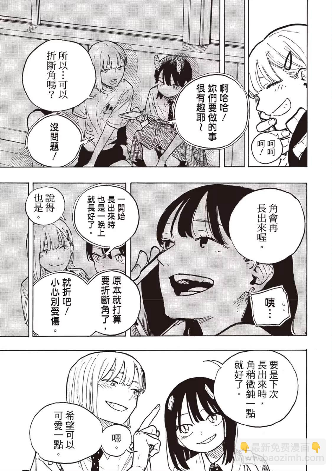 琉璃龍龍 - 第21話 - 1