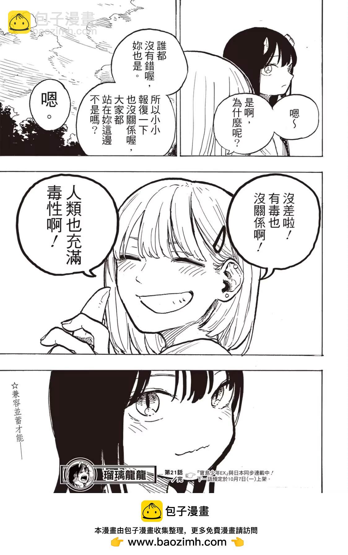 琉璃龍龍 - 第21話 - 3