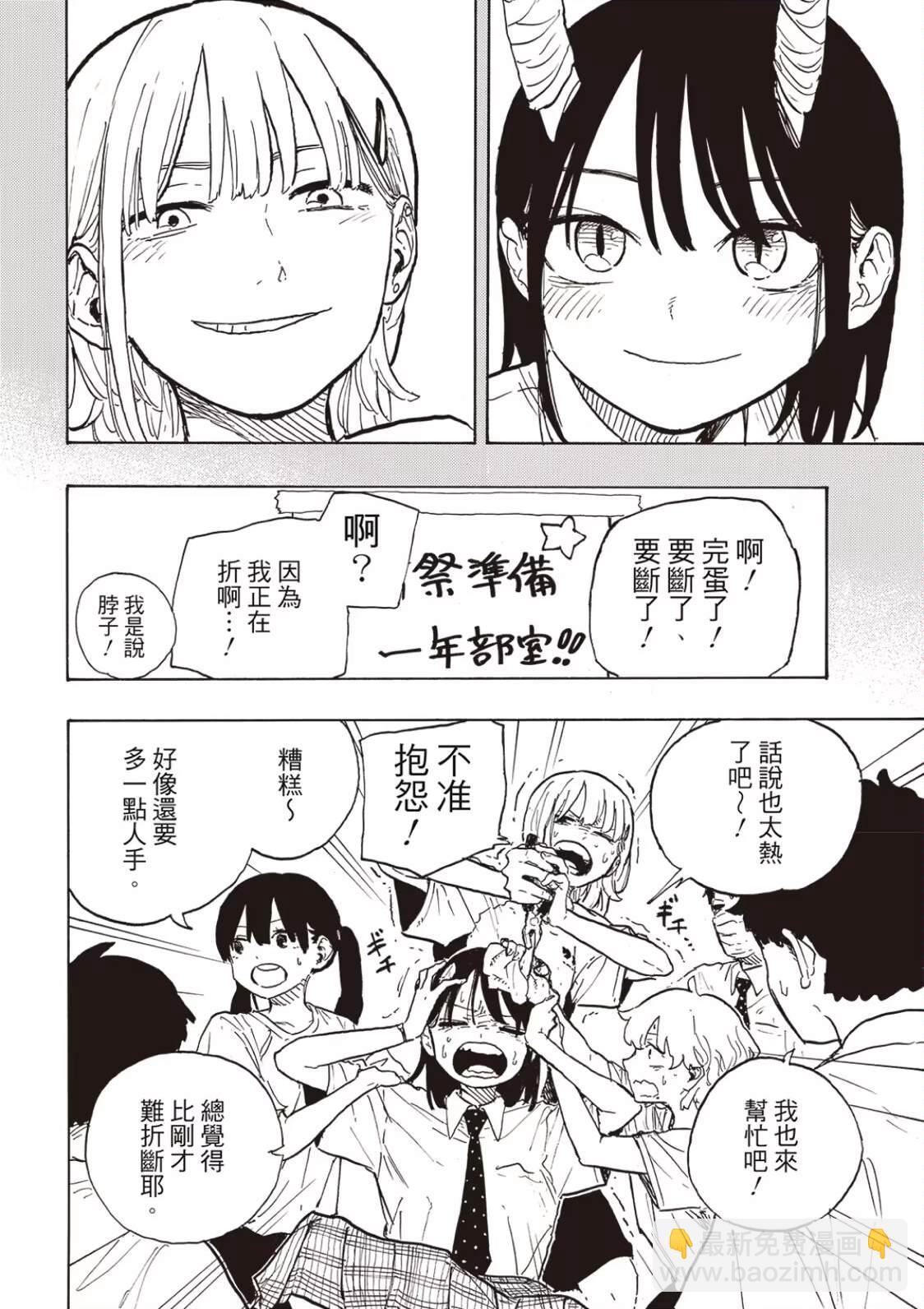 琉璃龍龍 - 第21話 - 4