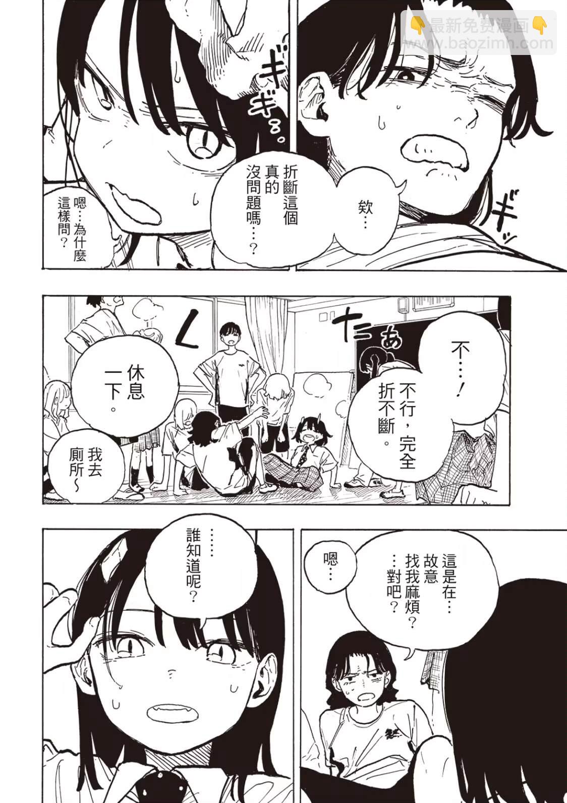 琉璃龍龍 - 第21話 - 4
