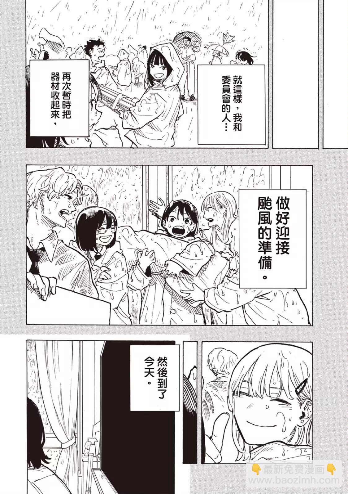 琉璃龍龍 - 第23話 - 2