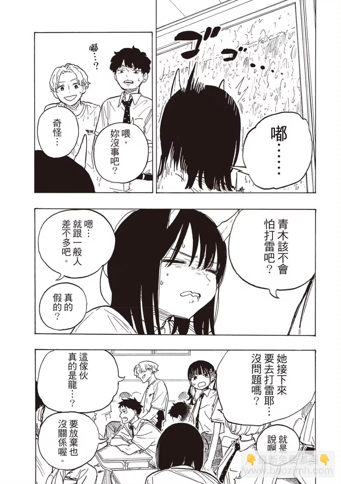 琉璃龍龍 - 第23話 - 3