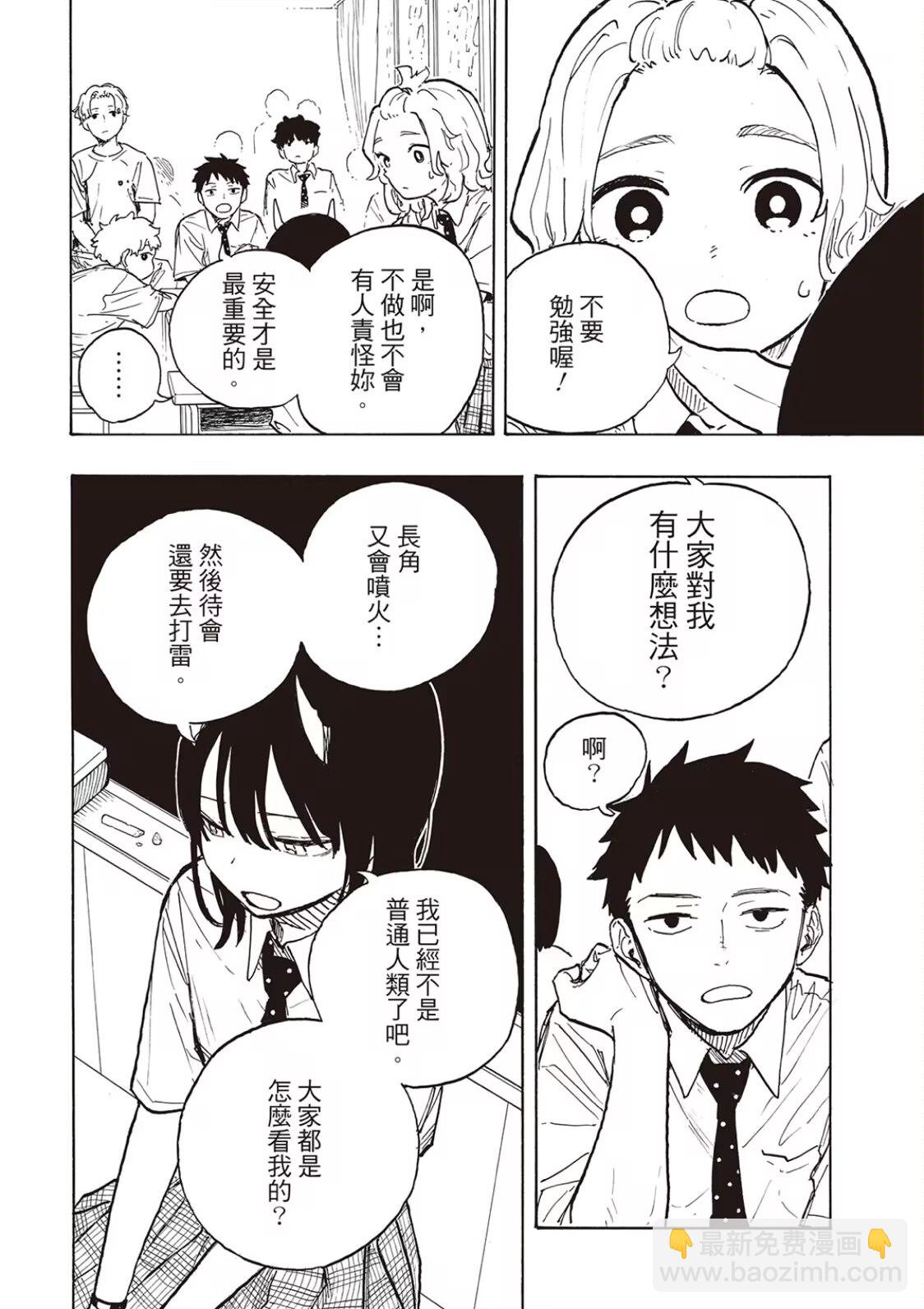 琉璃龍龍 - 第23話 - 4