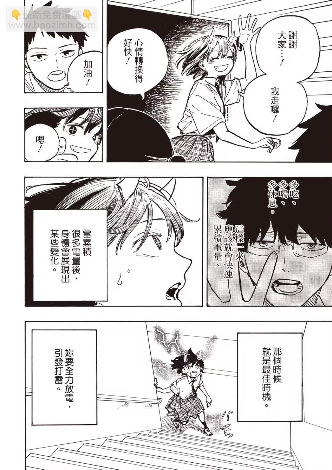 琉璃龍龍 - 第23話 - 2