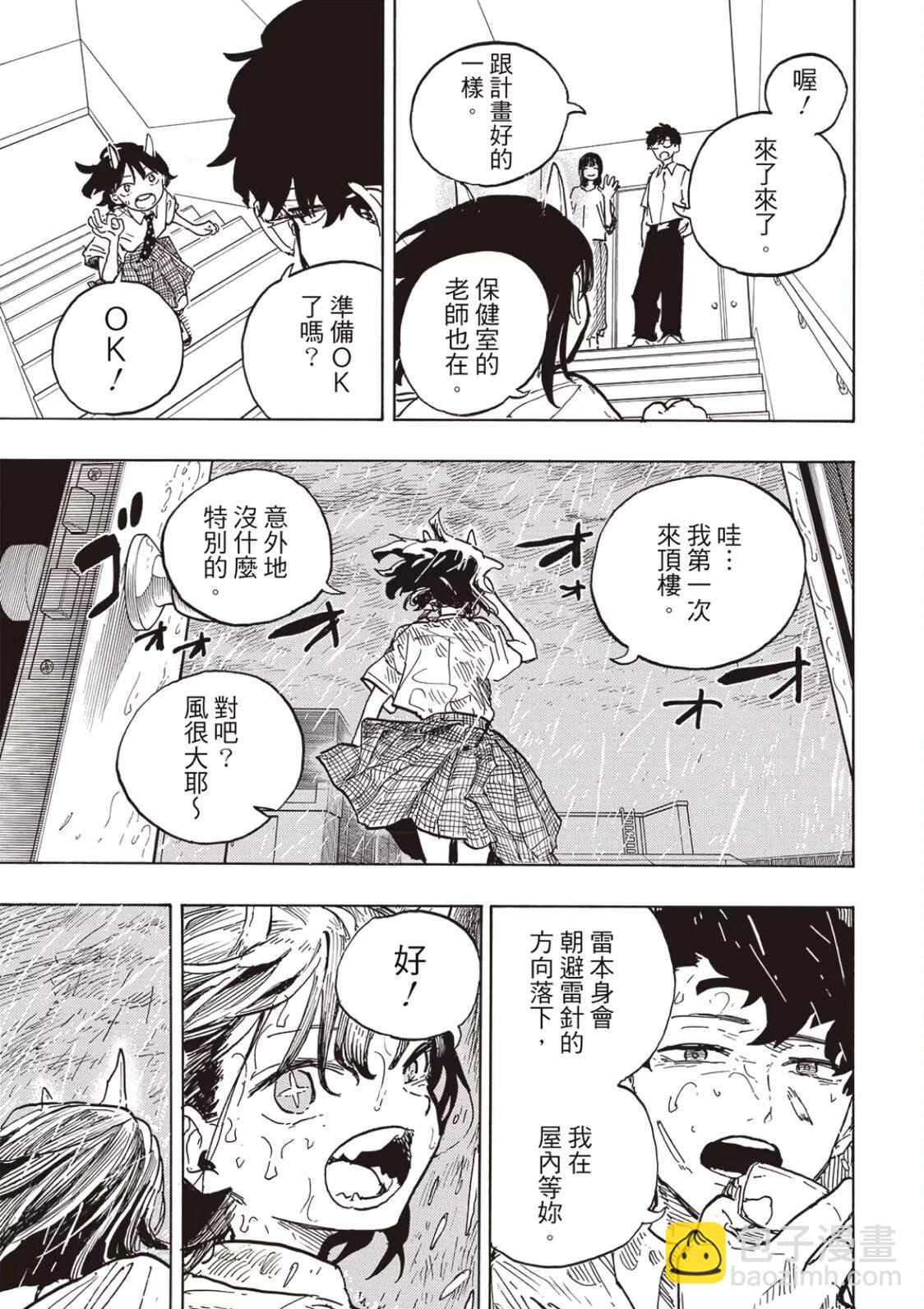 琉璃龍龍 - 第23話 - 3