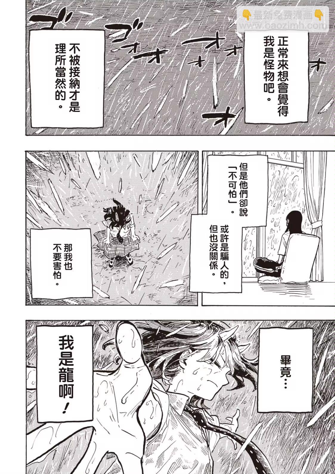 琉璃龍龍 - 第23話 - 4