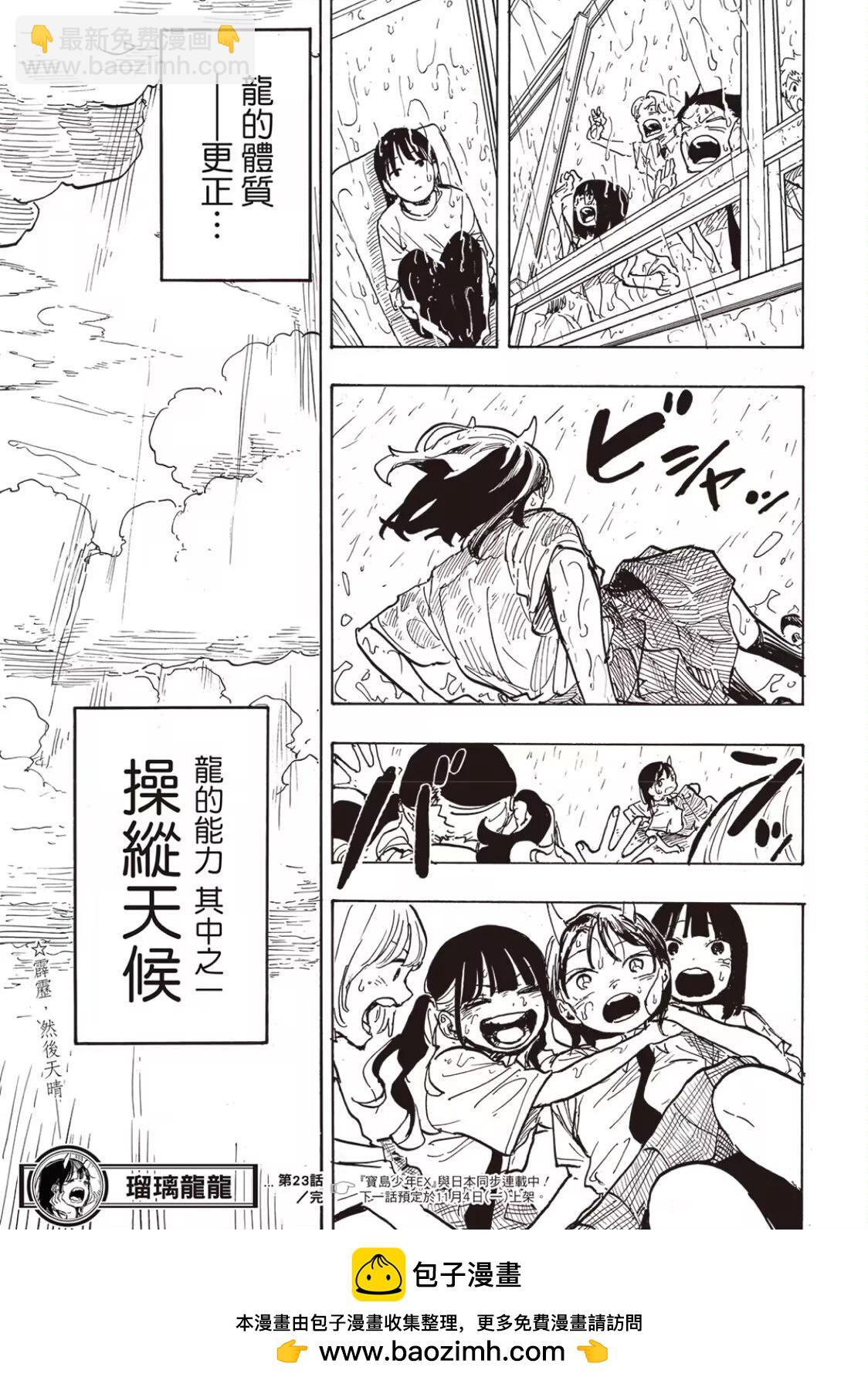 琉璃龍龍 - 第23話 - 3