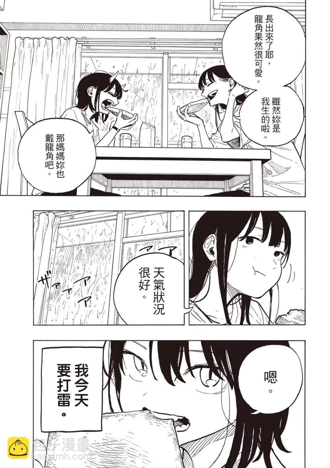 琉璃龍龍 - 第23話 - 3