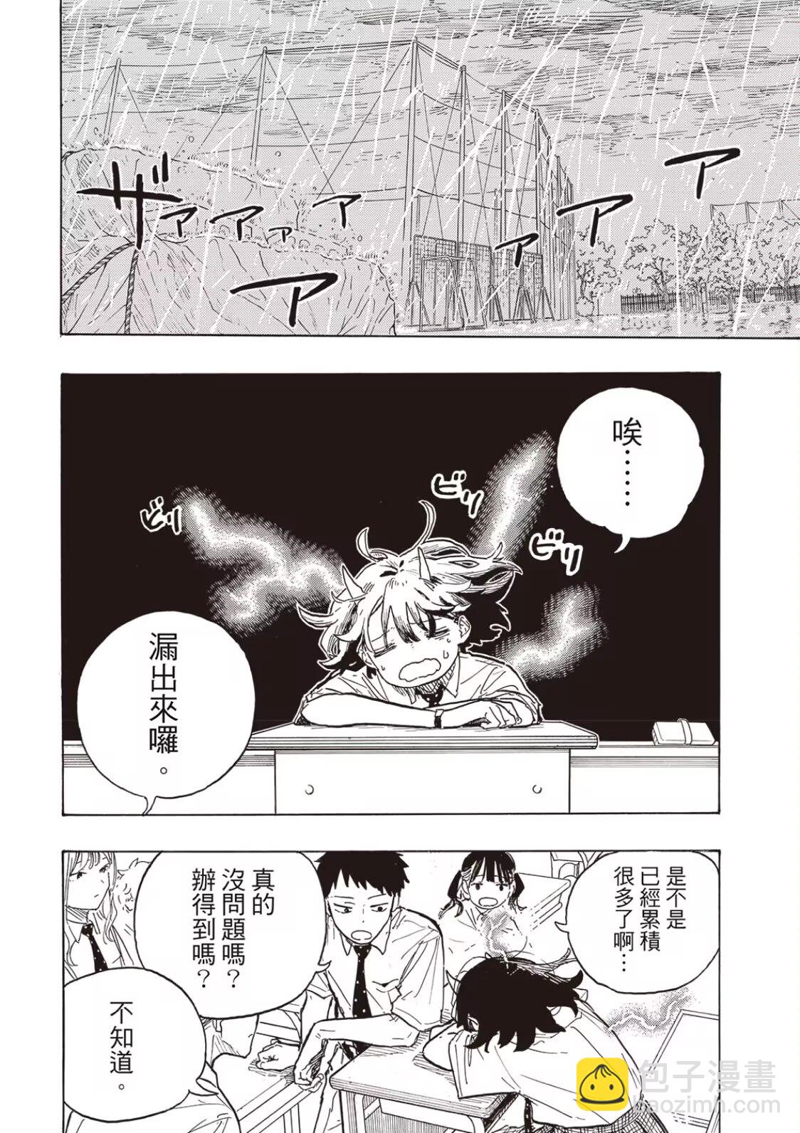 琉璃龍龍 - 第23話 - 4