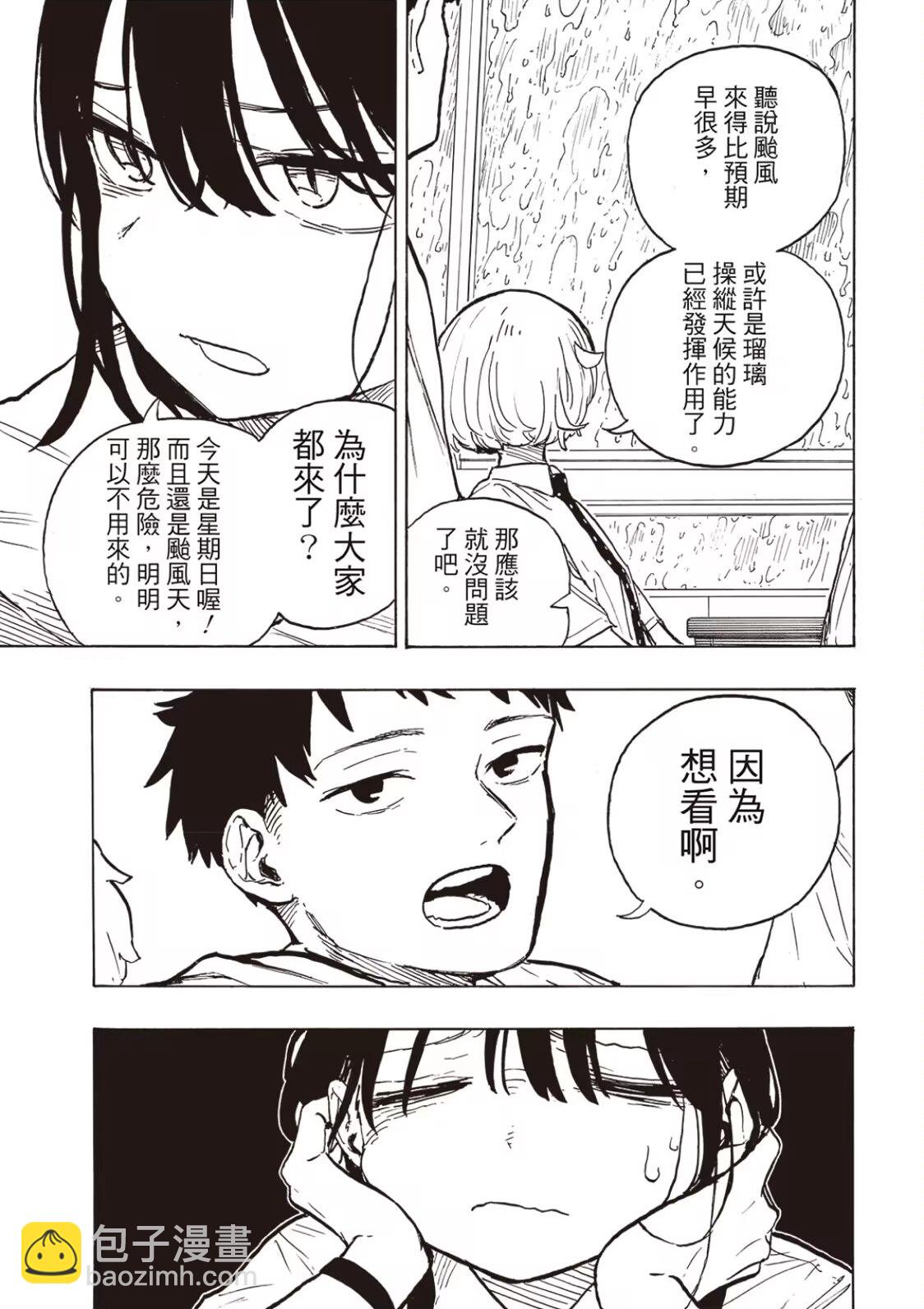 琉璃龍龍 - 第23話 - 1