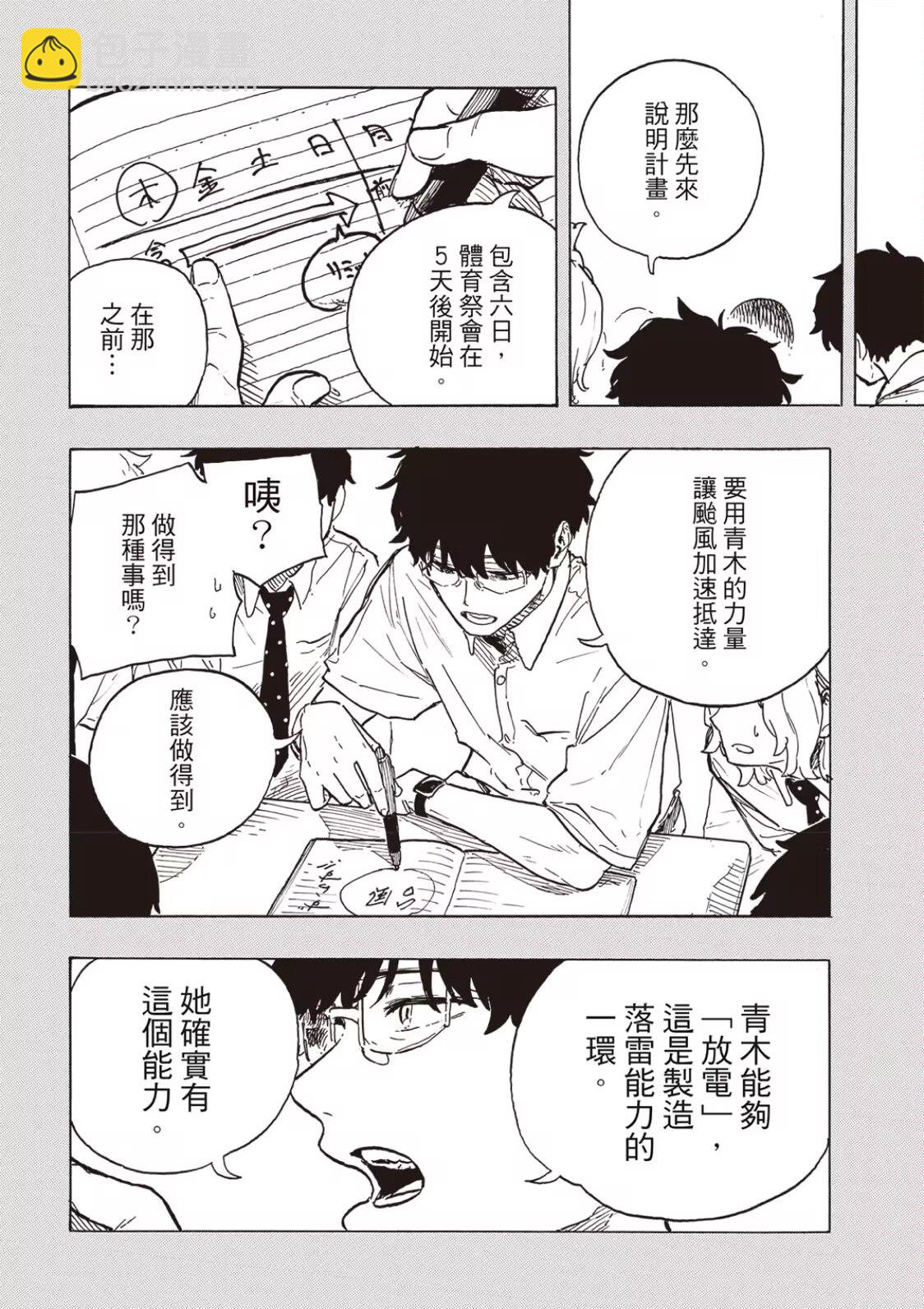 琉璃龍龍 - 第23話 - 2