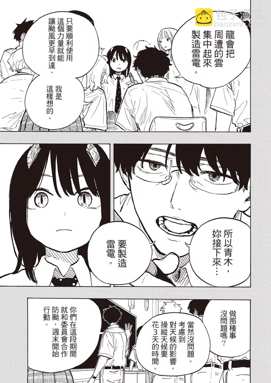 琉璃龍龍 - 第23話 - 3