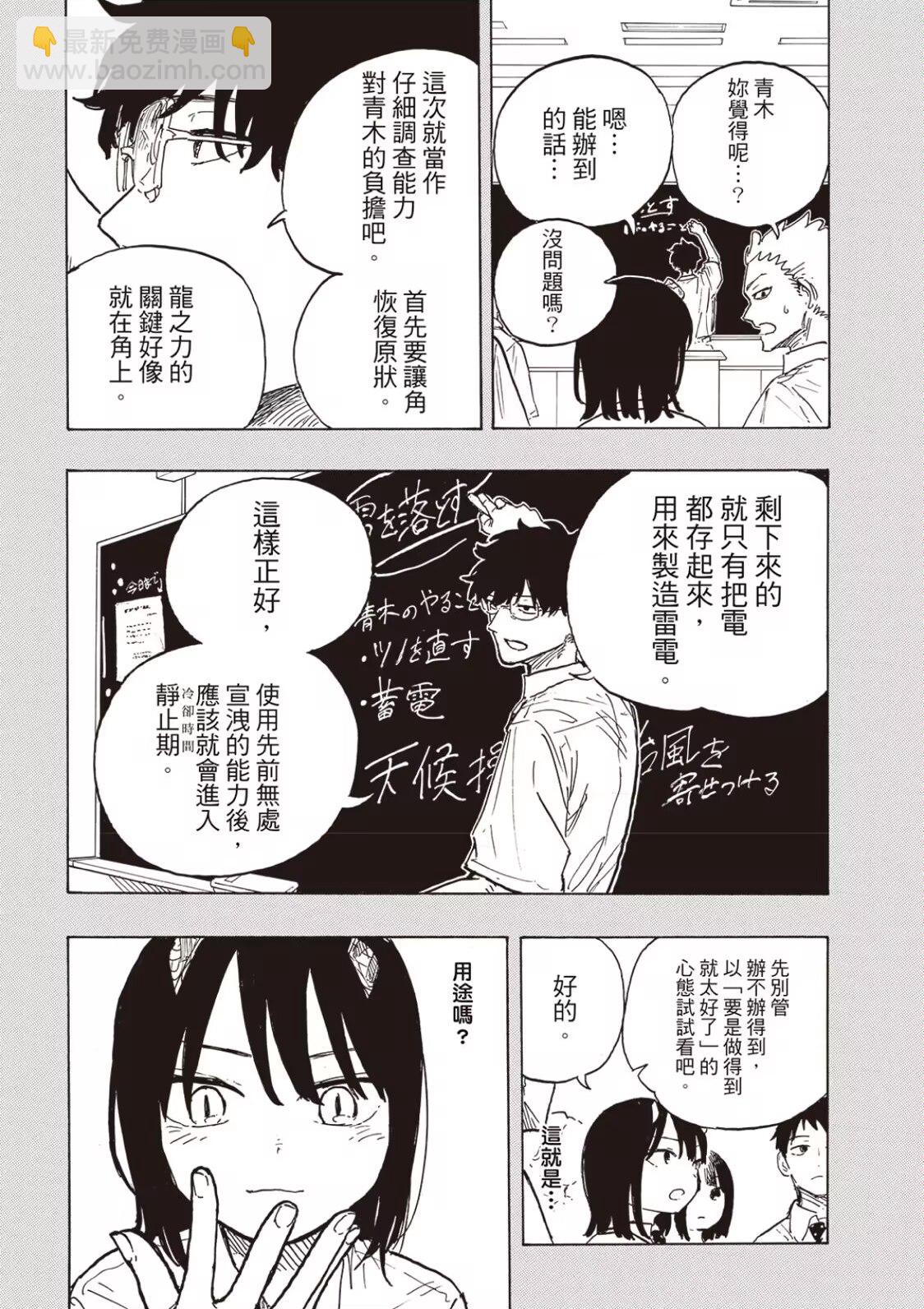 琉璃龍龍 - 第23話 - 4