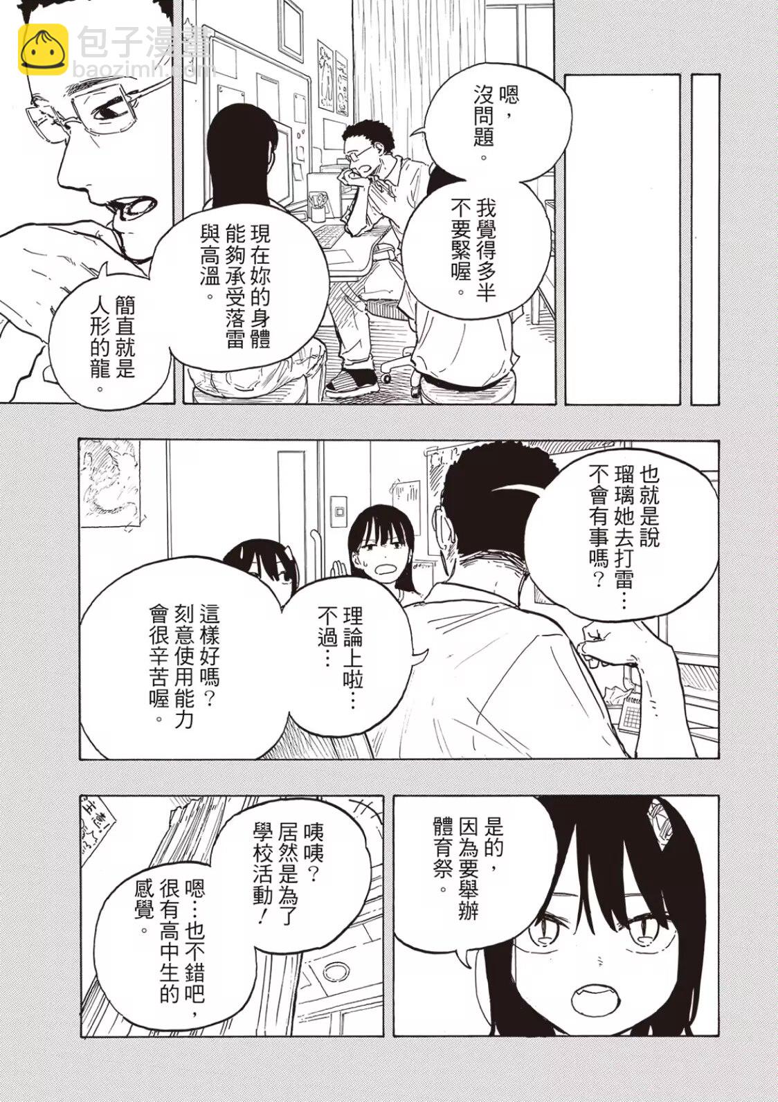 琉璃龍龍 - 第23話 - 1