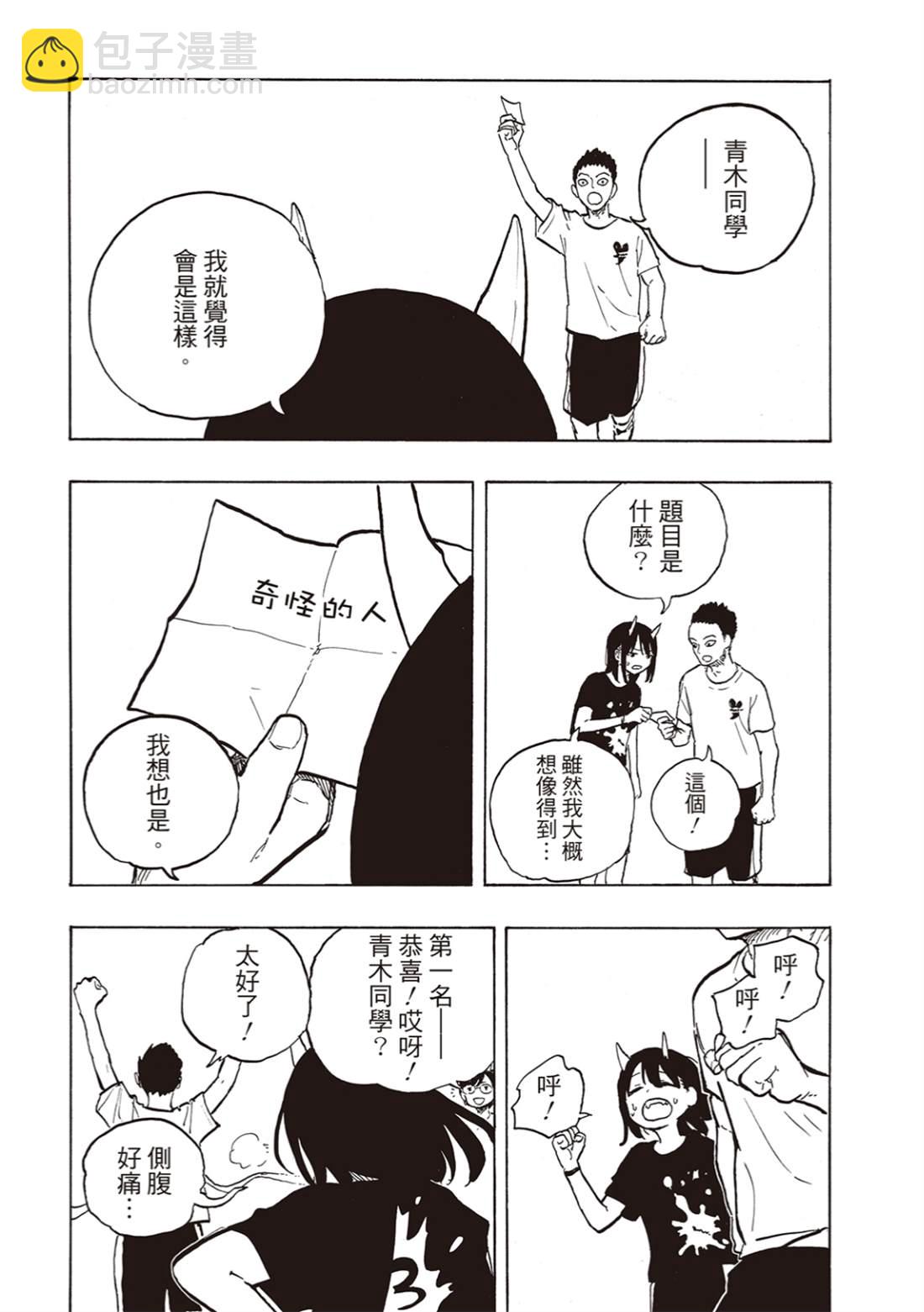 琉璃龍龍 - 第28話 - 2