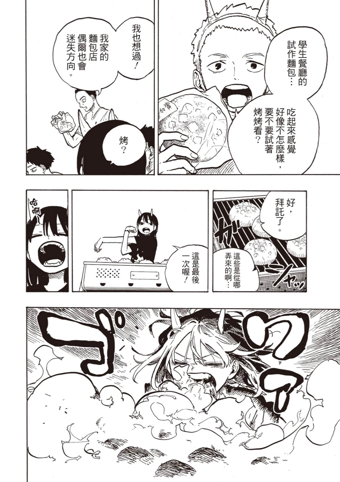 琉璃龍龍 - 第28話 - 2