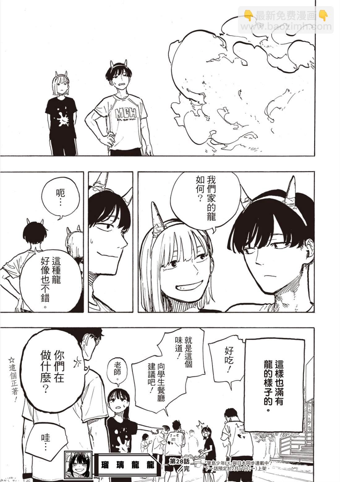 琉璃龍龍 - 第28話 - 3