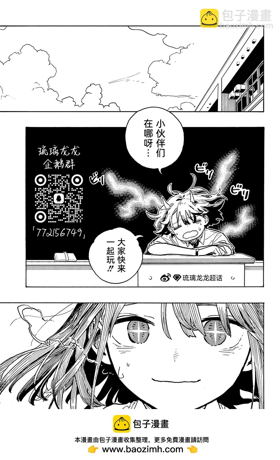 琉璃龍龍 - 第28話 - 4