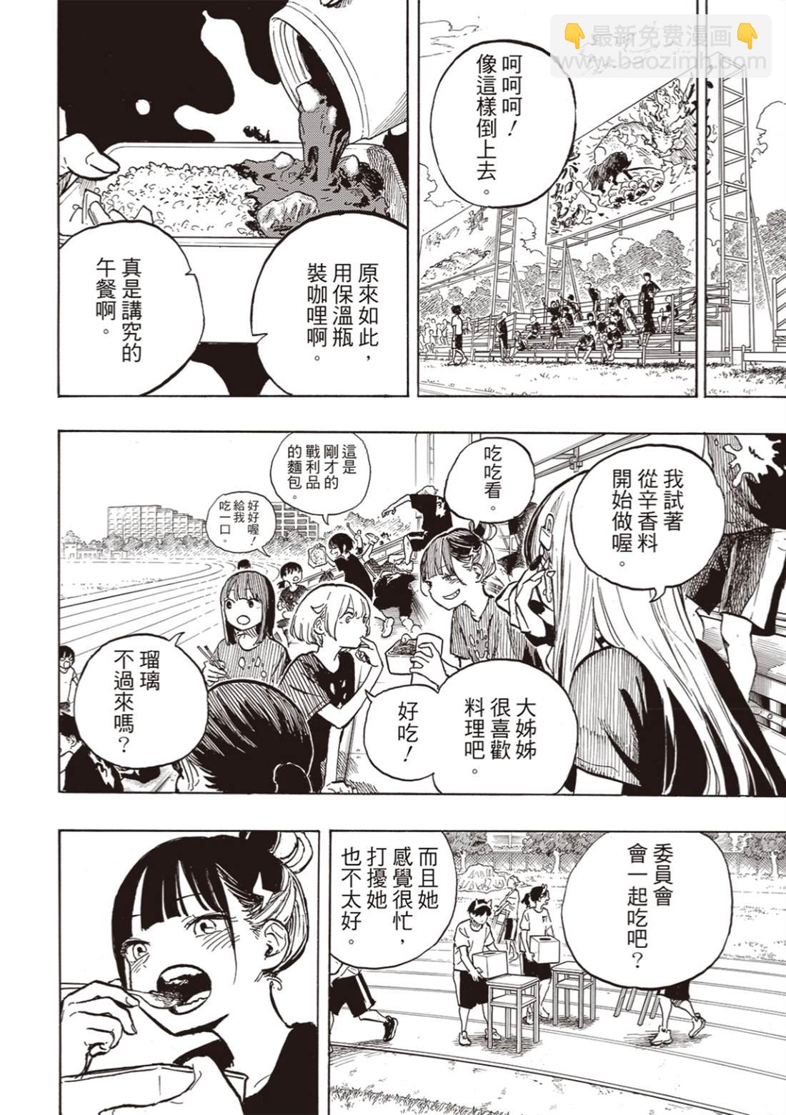 琉璃龍龍 - 第28話 - 4