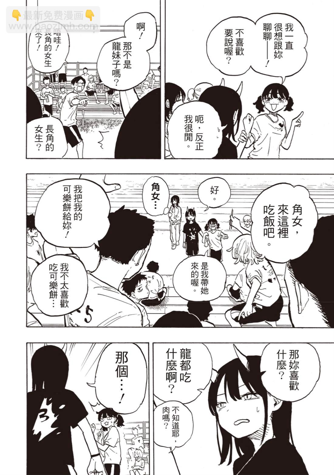 琉璃龍龍 - 第28話 - 2