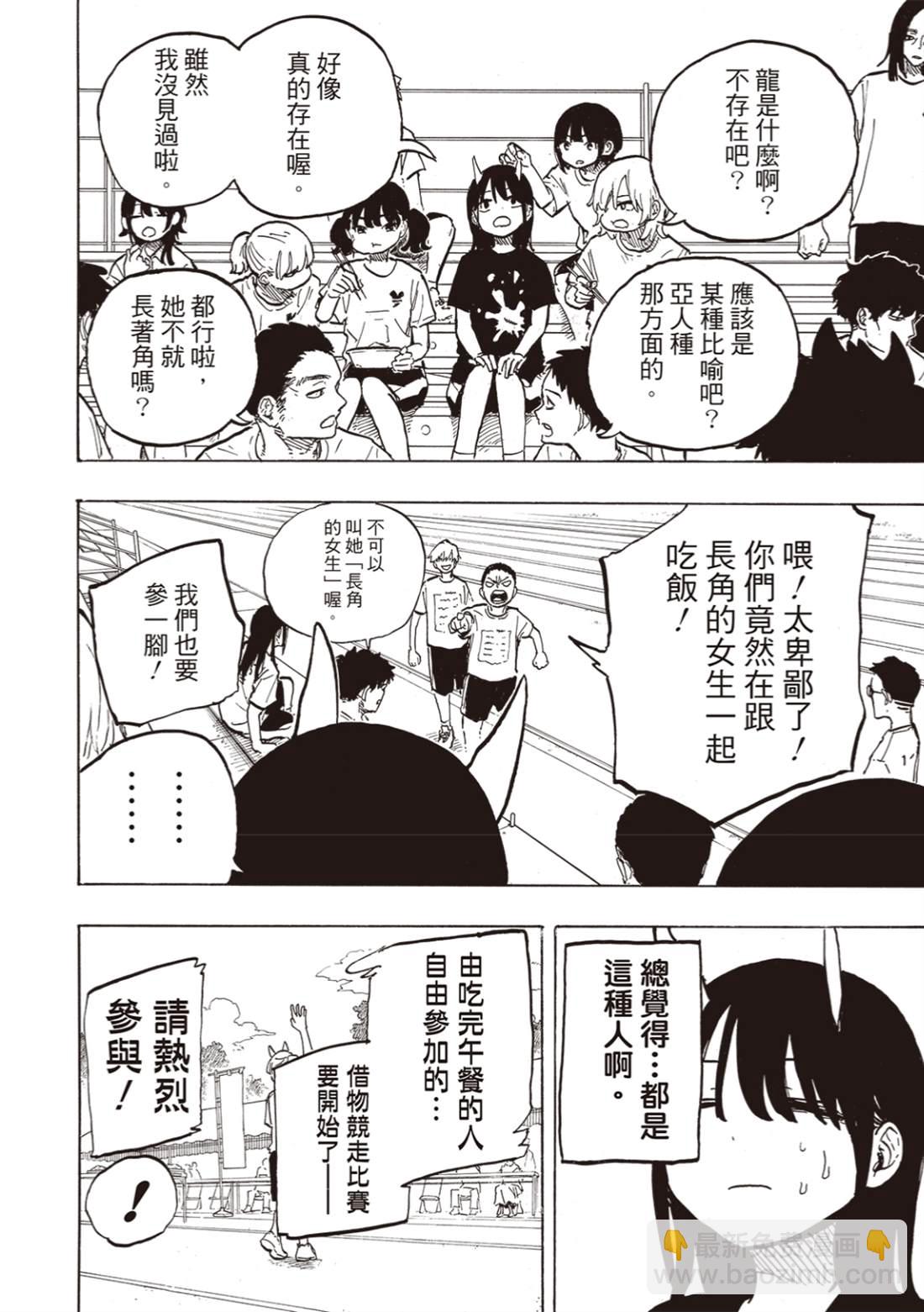 琉璃龍龍 - 第28話 - 4