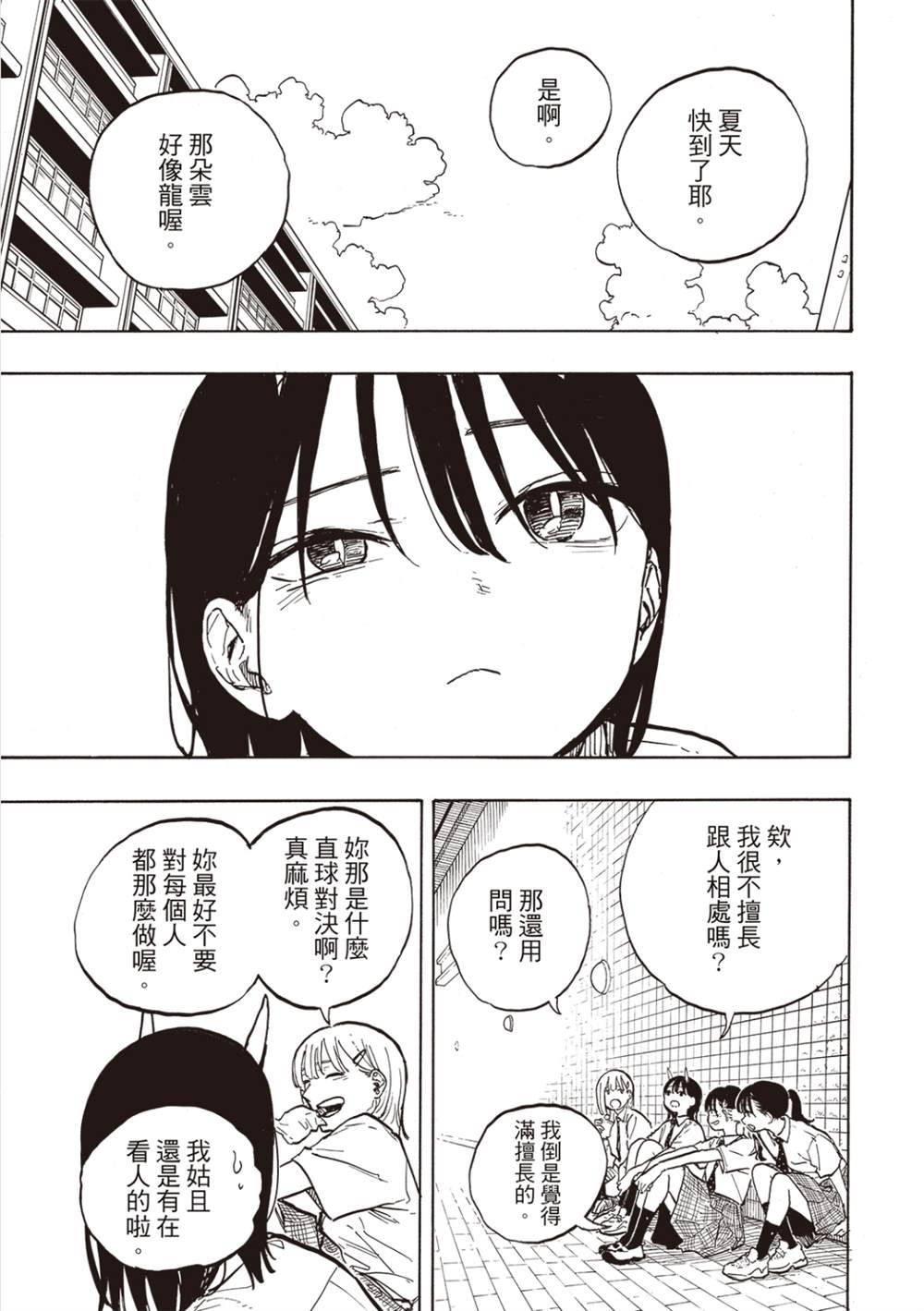 琉璃龍龍 - 第32話 - 1