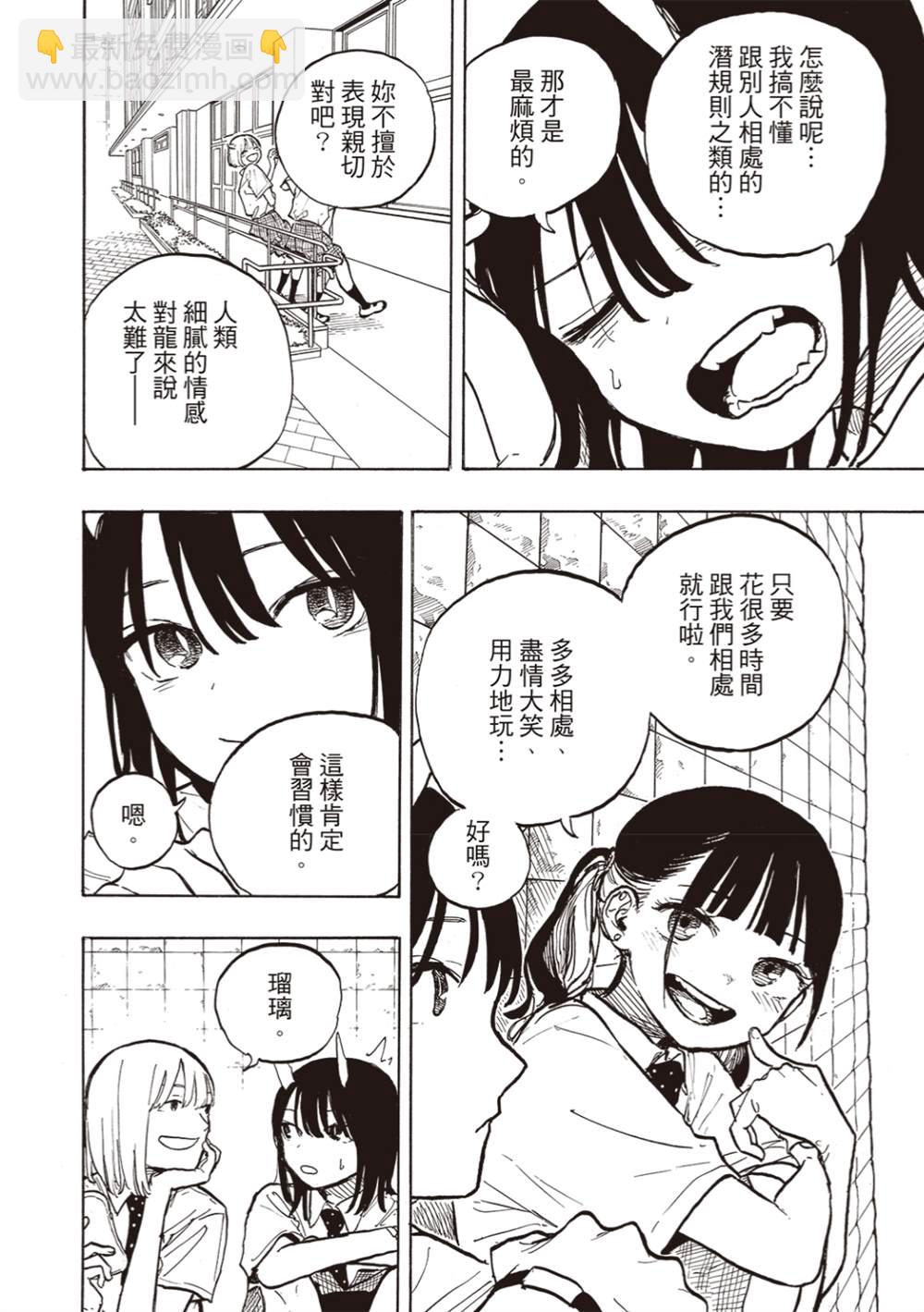 琉璃龍龍 - 第32話 - 2