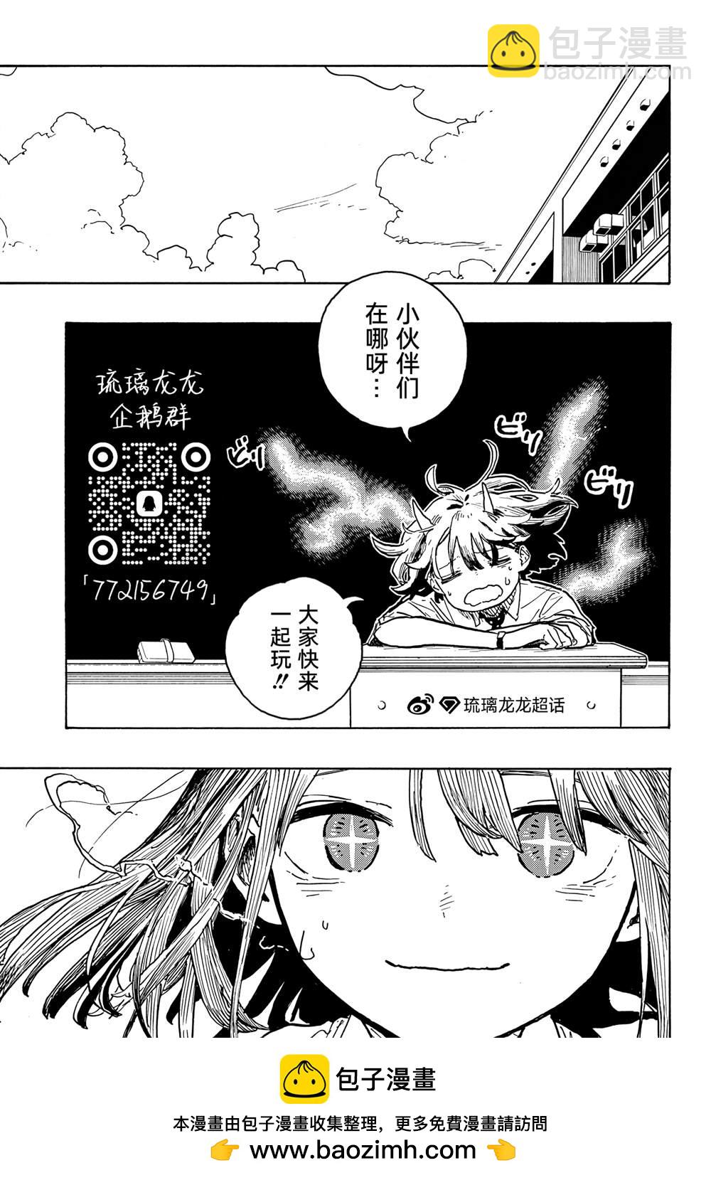琉璃龍龍 - 第32話 - 4